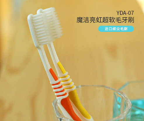 YDA-07 魔洁亮虹超软毛牙刷